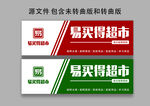 易买得超市招牌设计图