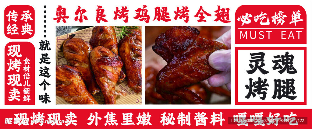 奥尔良烤鸡腿 烤全翅