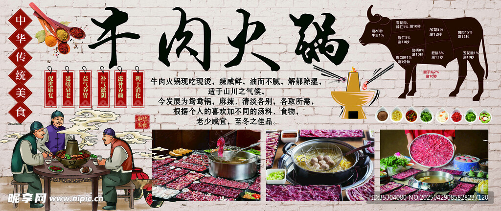 牛肉火锅
