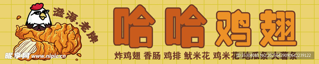 鸡翅