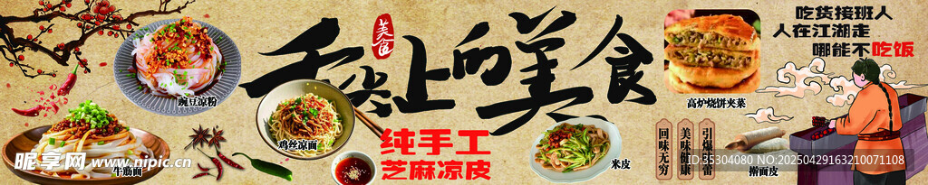 复古 舌尖上的美食
