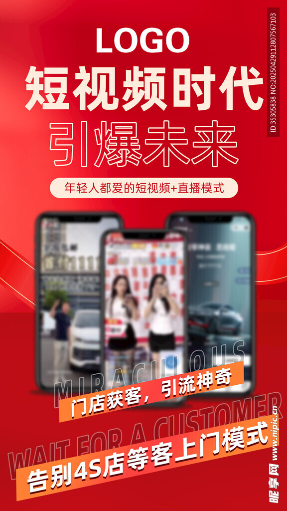 红色招商汽车新媒体海报