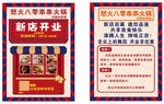 串串火锅盛大开业试营业宣传单