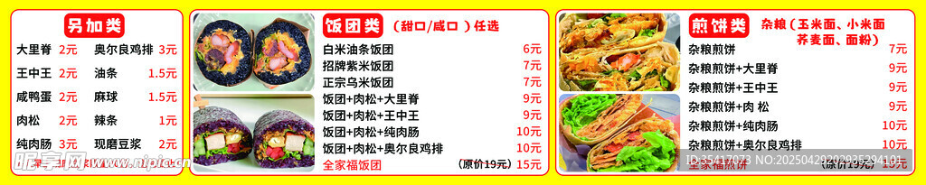 饭团   煎饼