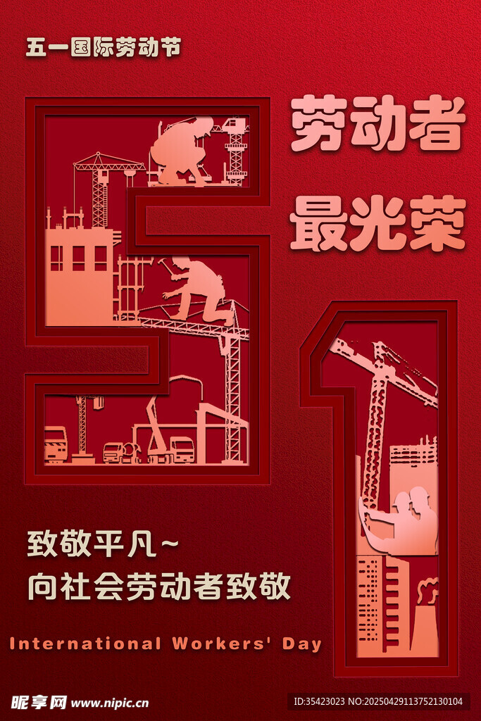 五一劳动节海报