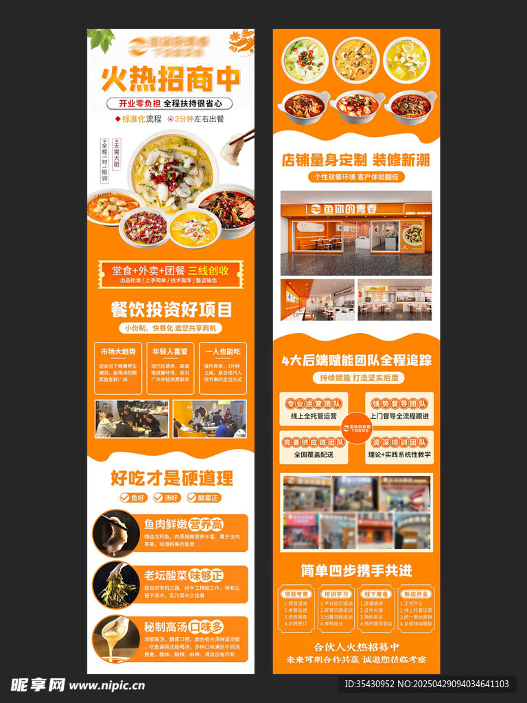 酸菜鱼招商加盟落地页
