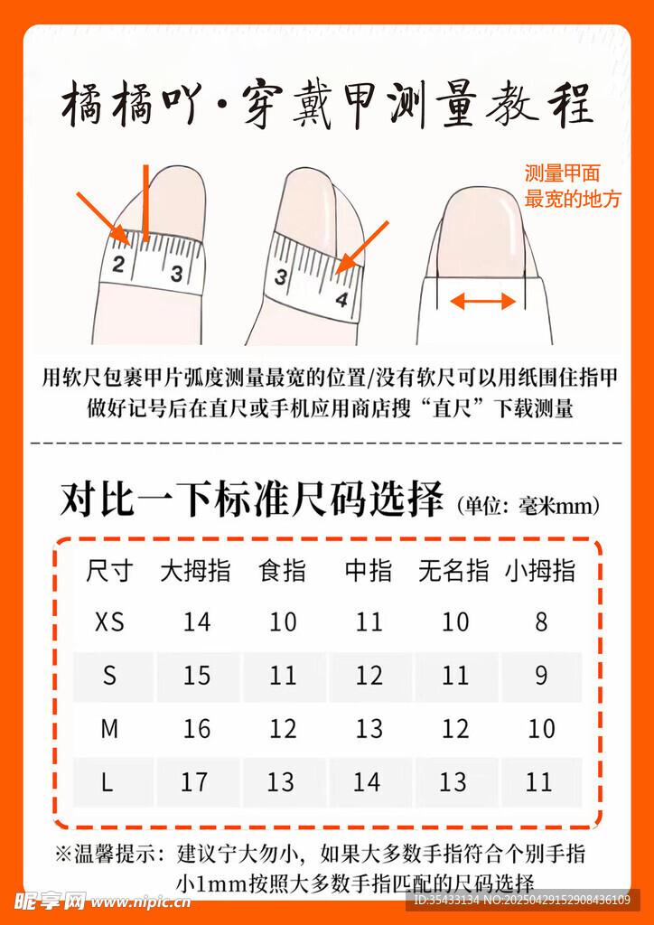 穿戴甲测量教程 海报