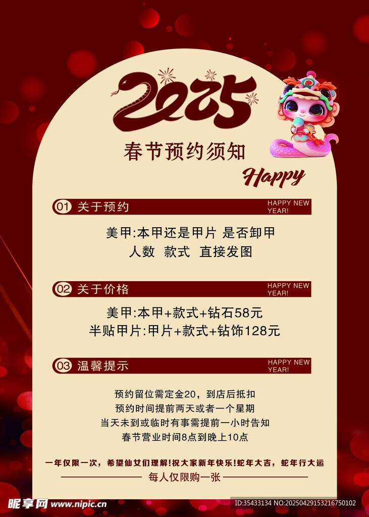 美甲店活动 促销 元旦 礼包
