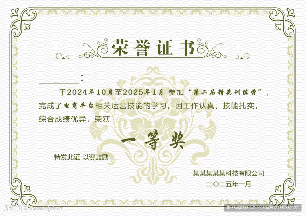 一等奖 荣誉证书