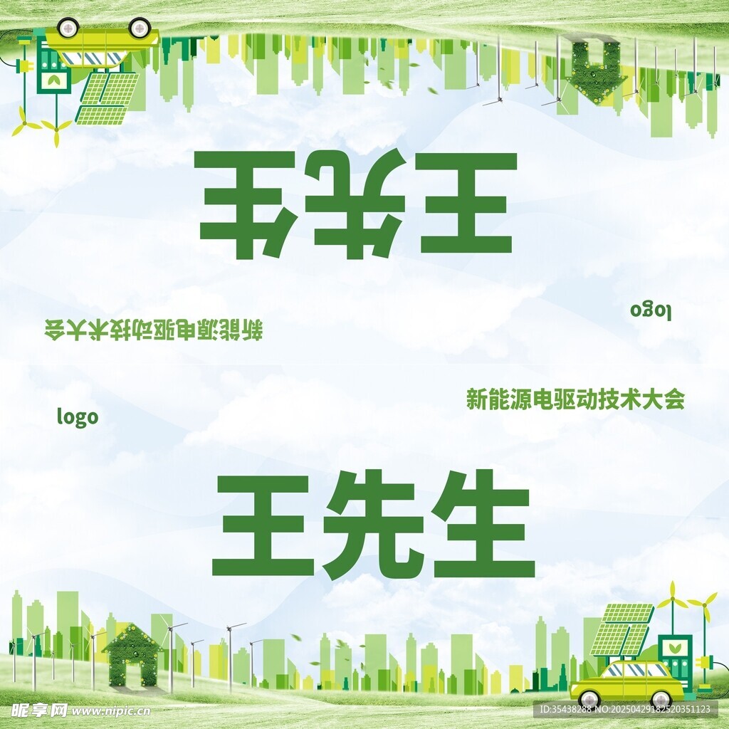 新能源姓名牌