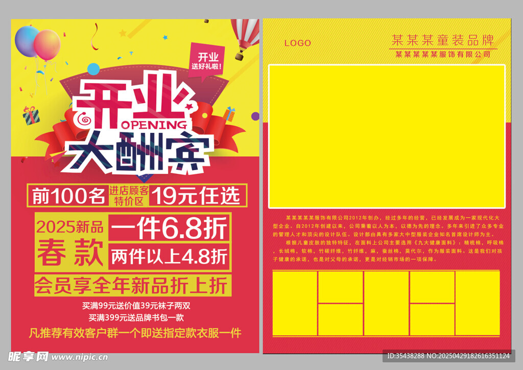 童装单页