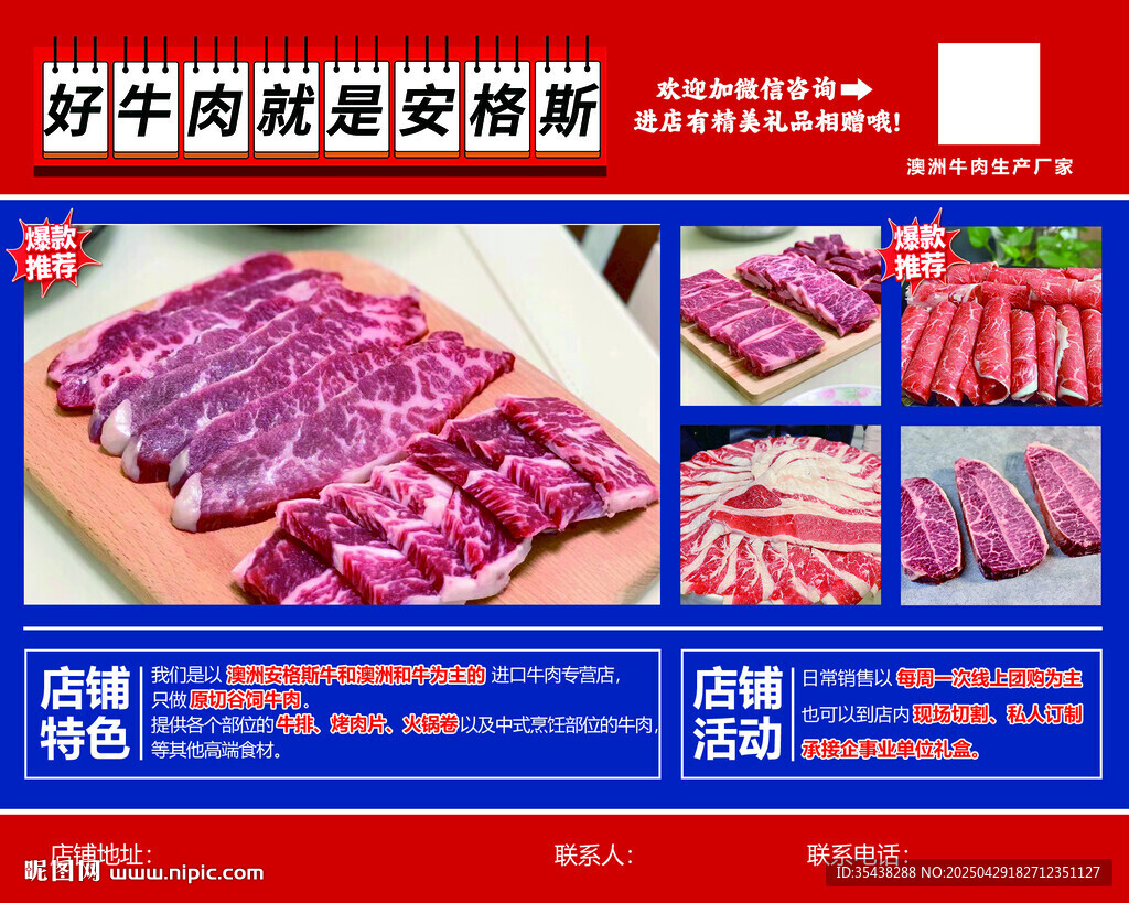 牛肉厂家卡片
