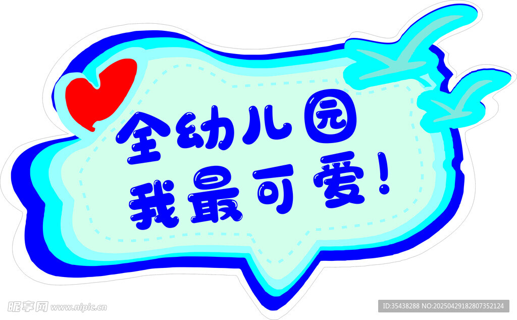 幼儿园手举牌