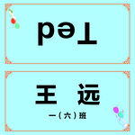 一年级三角桌牌