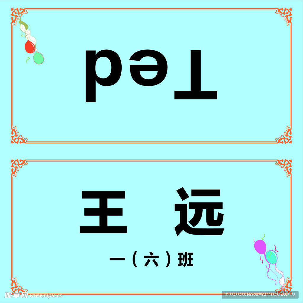 一年级三角桌牌