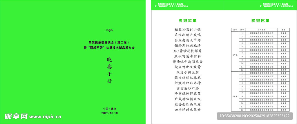 晚宴手册