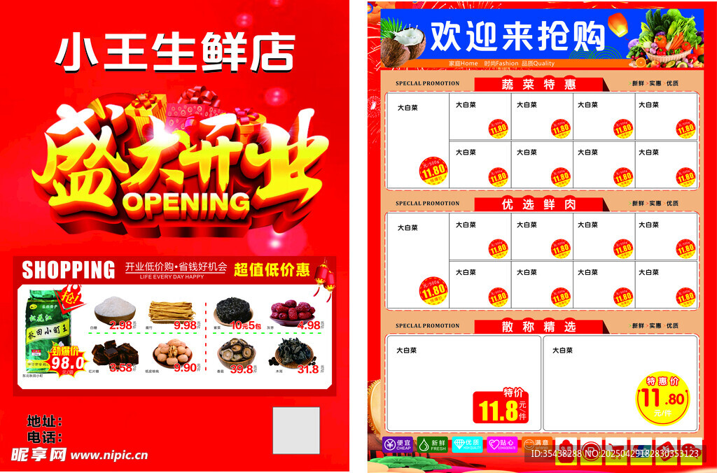 生鲜店超市单页