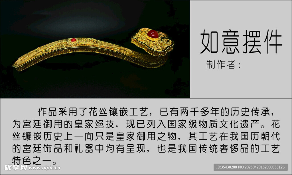 如意摆件卡片
