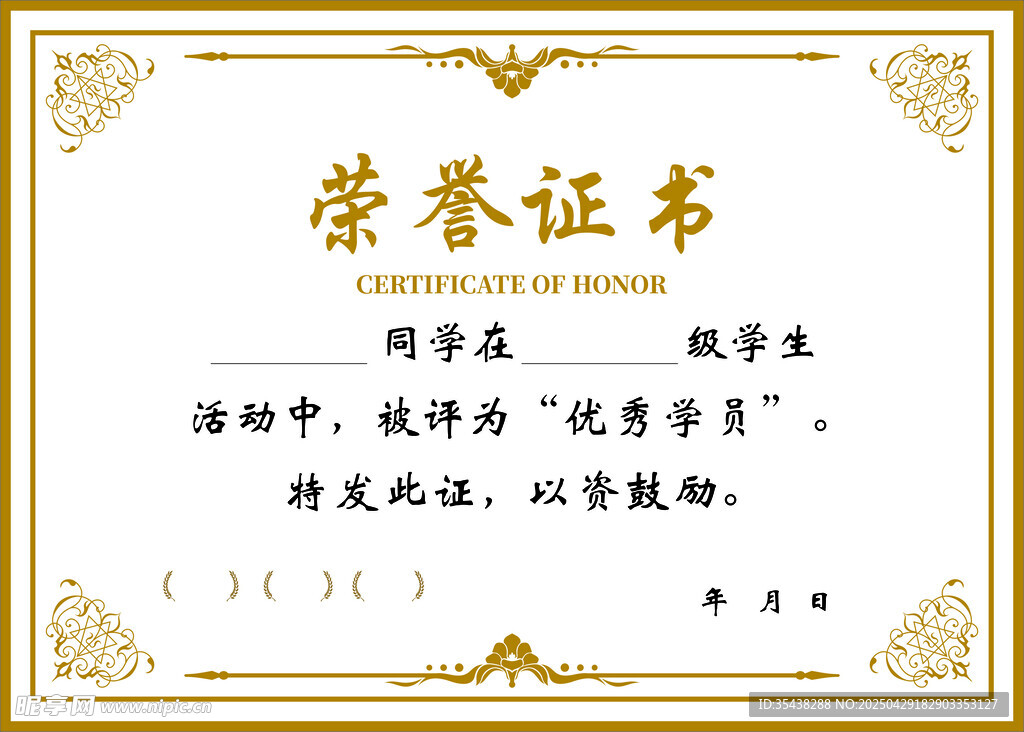荣誉证书