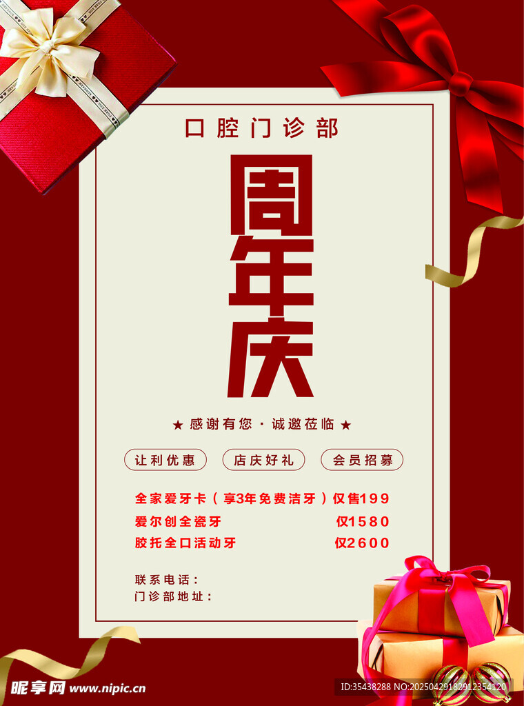 周年庆促销单页