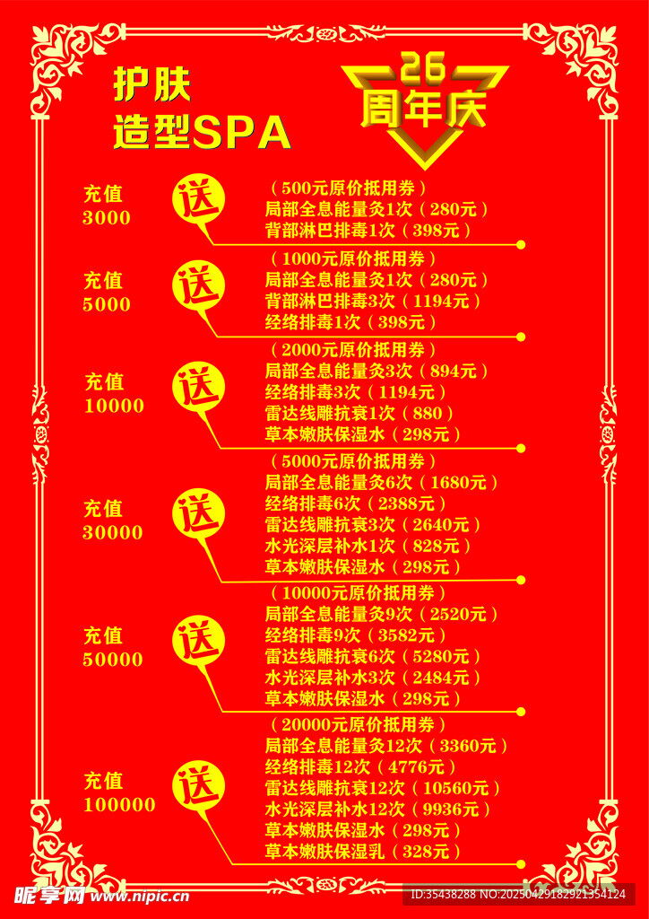 护肤造型充值