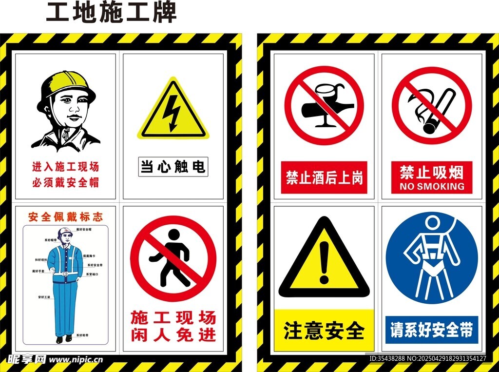工地施工牌