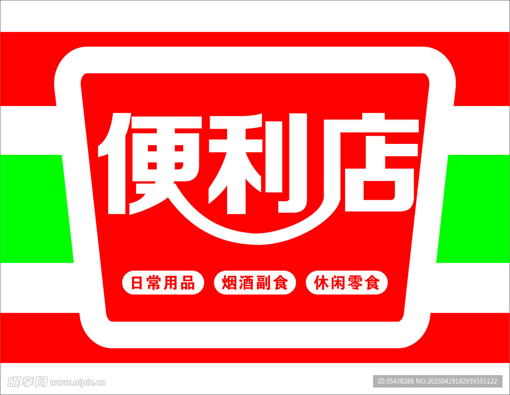 便利店灯箱
