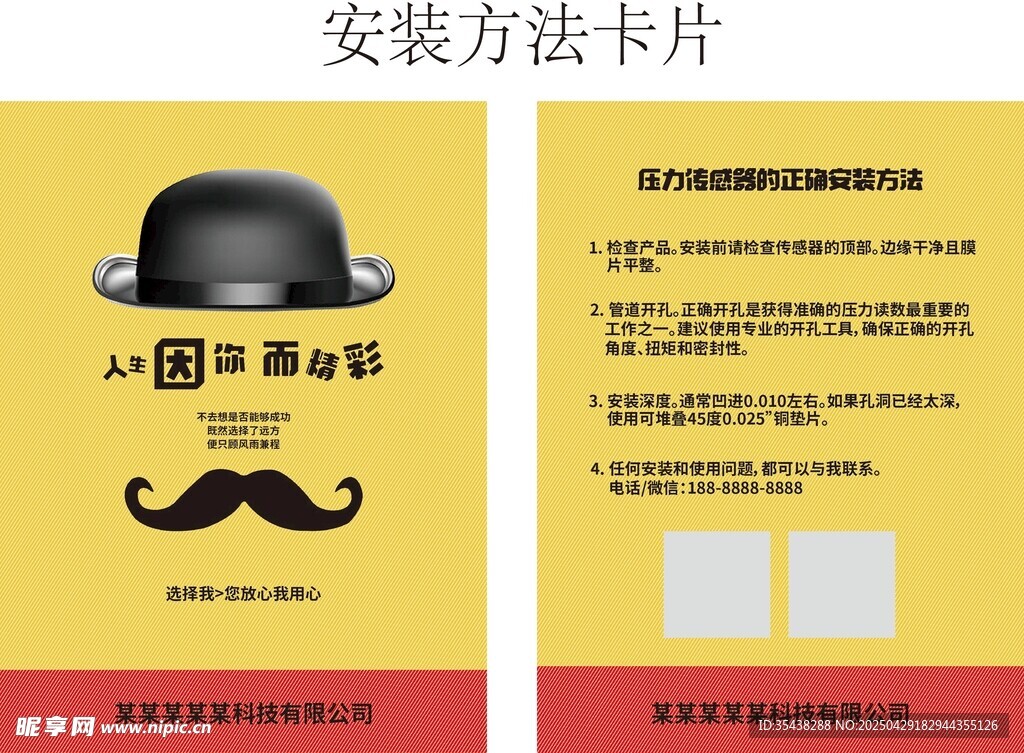 安装方法卡片