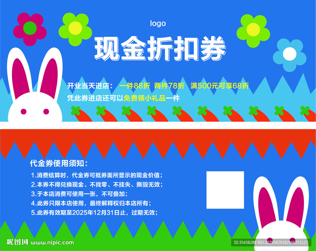现金折扣券 童装