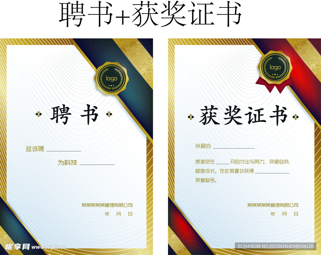 聘书 获奖证书