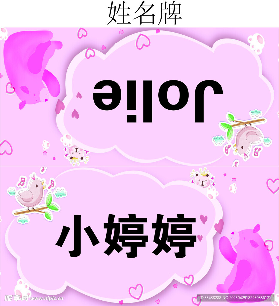 女孩 姓名牌
