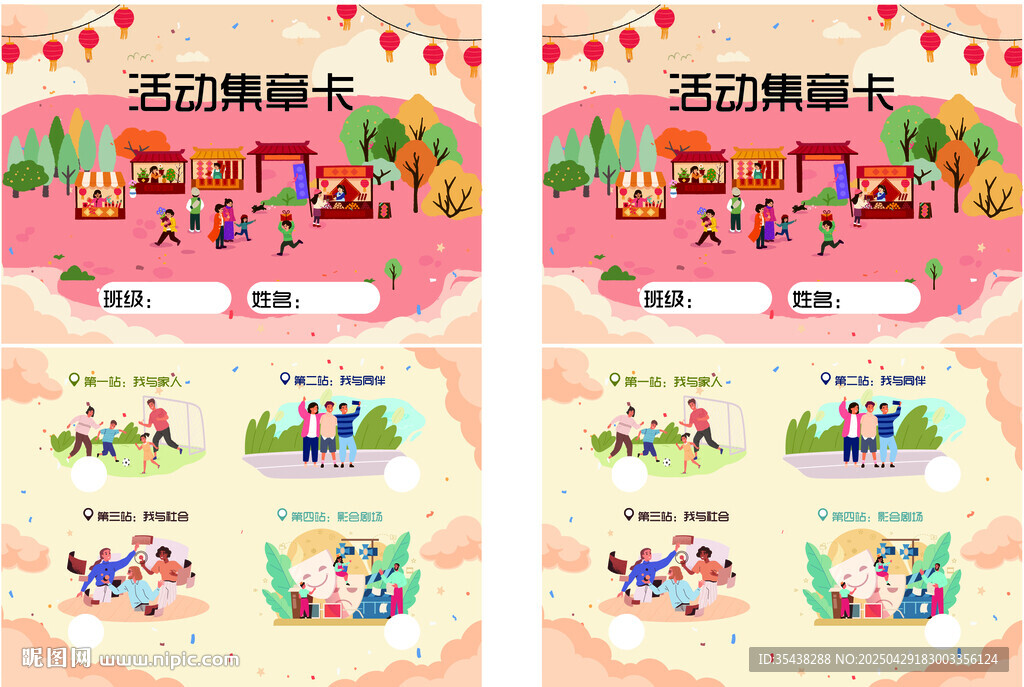 活动集章卡
