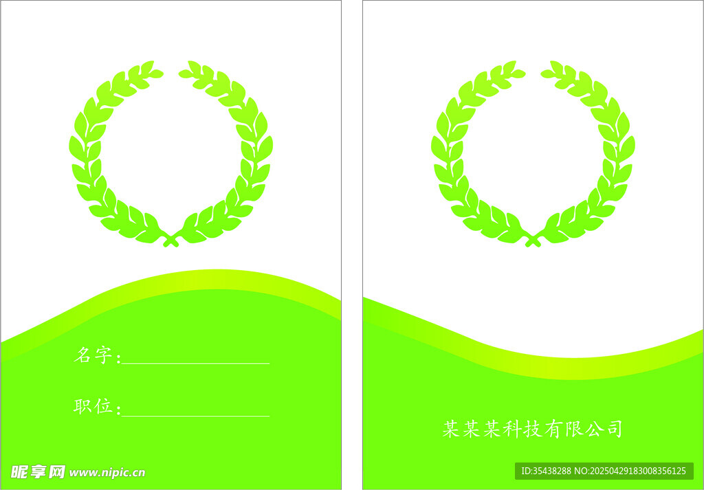 工作证模版