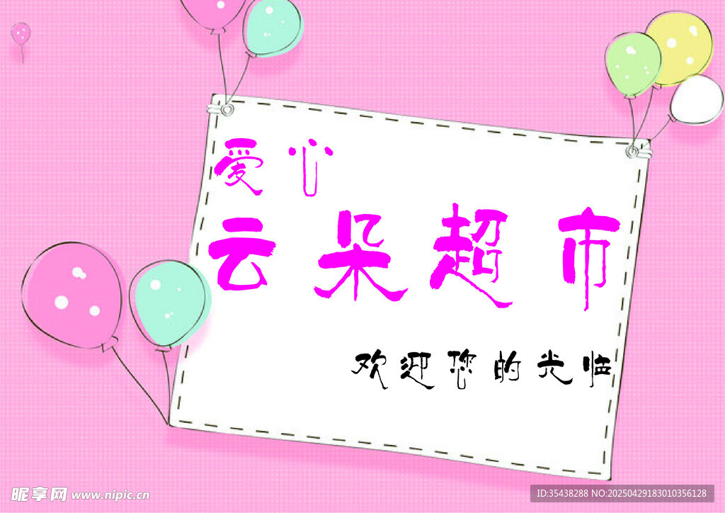云朵超市创意