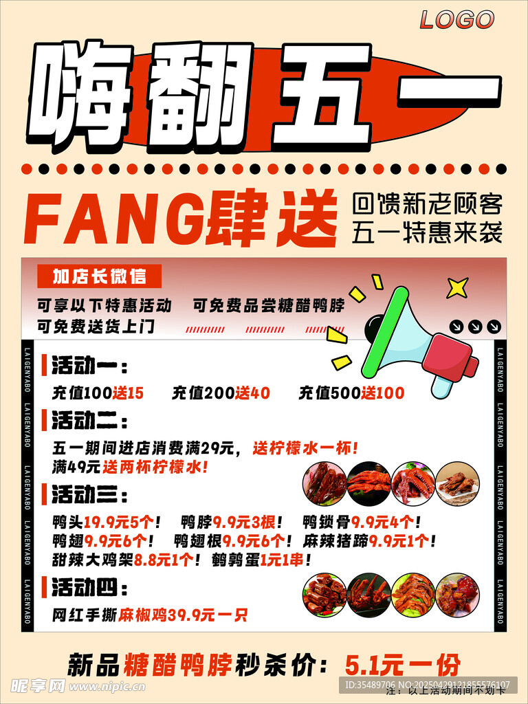 五一活动 卤味