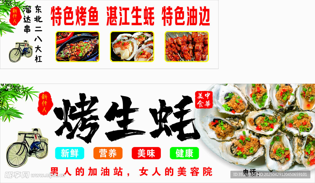 烤生蚝