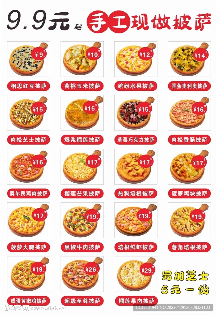 披萨