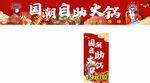 国潮火锅