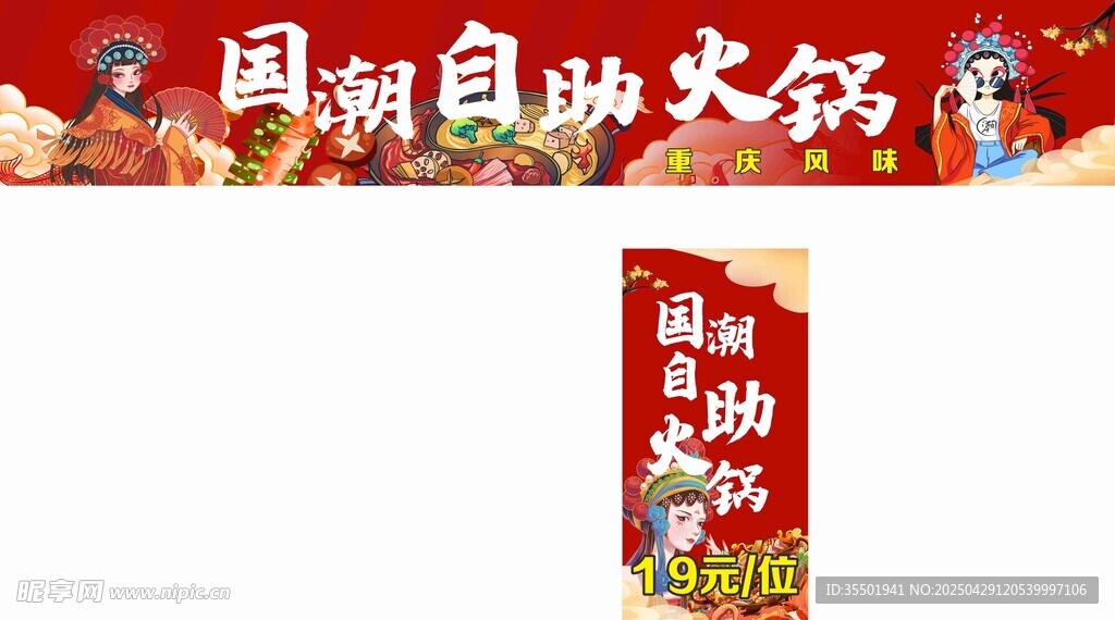 国潮火锅