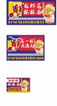 龙虾尾杯杯面