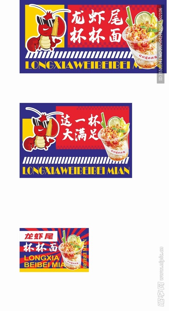 龙虾尾杯杯面