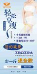 瘦身海报