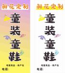 童装童鞋