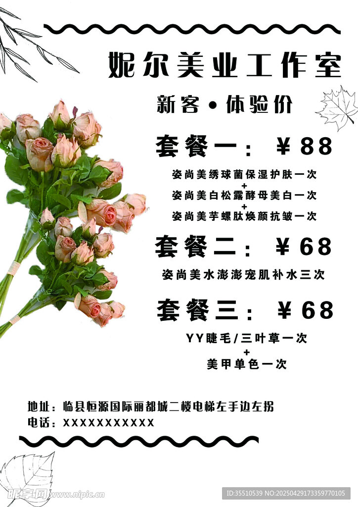 美甲美睫护肤