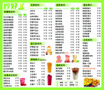 奶茶店菜单价目表展示