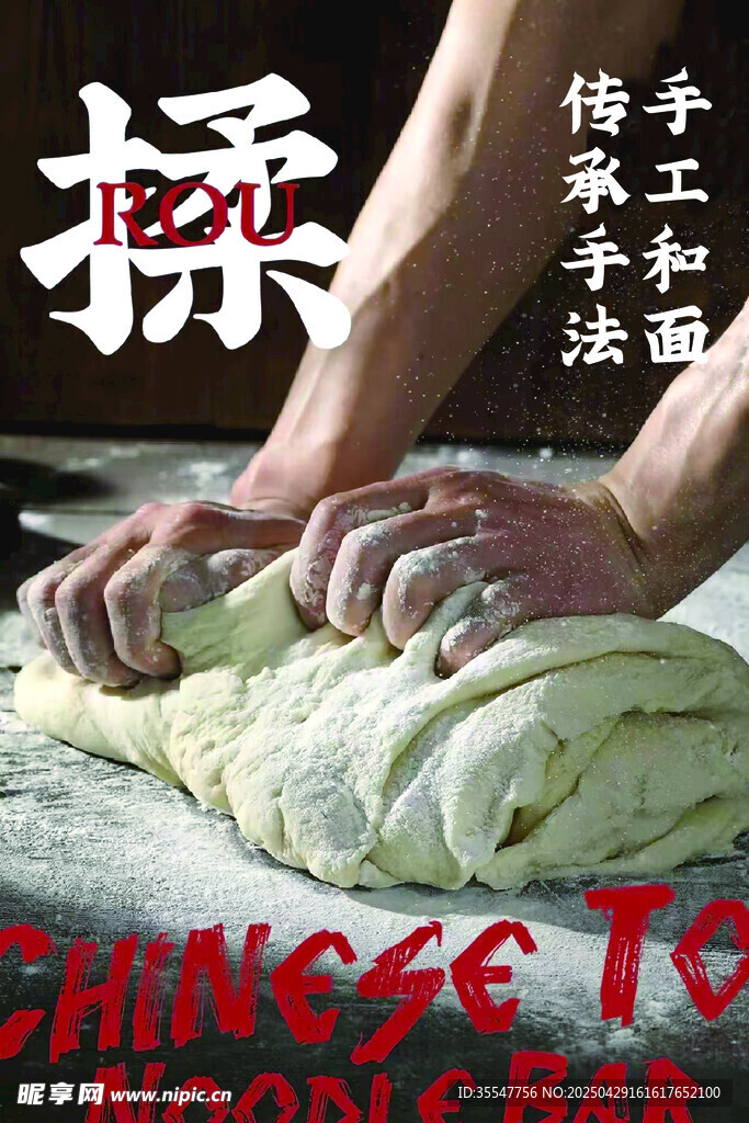 手工揉制美味面食