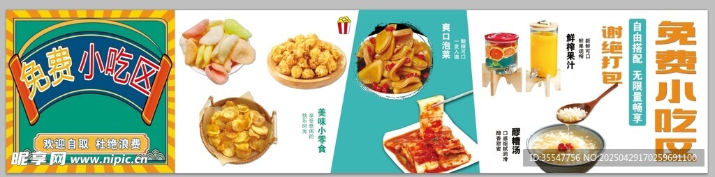 多样美食海报展示