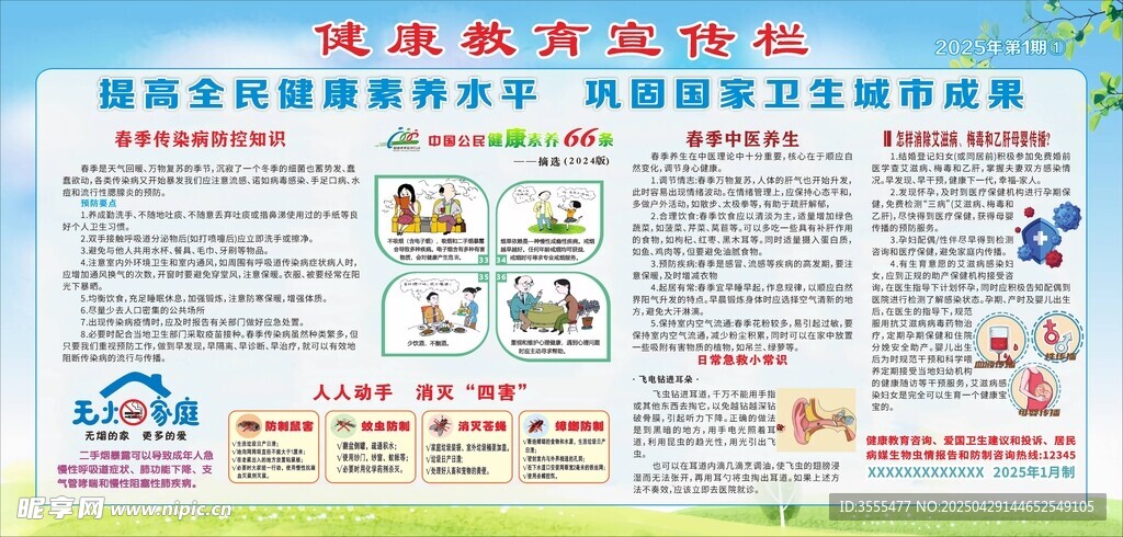 健康教育宣传栏