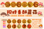 炸蘑菇