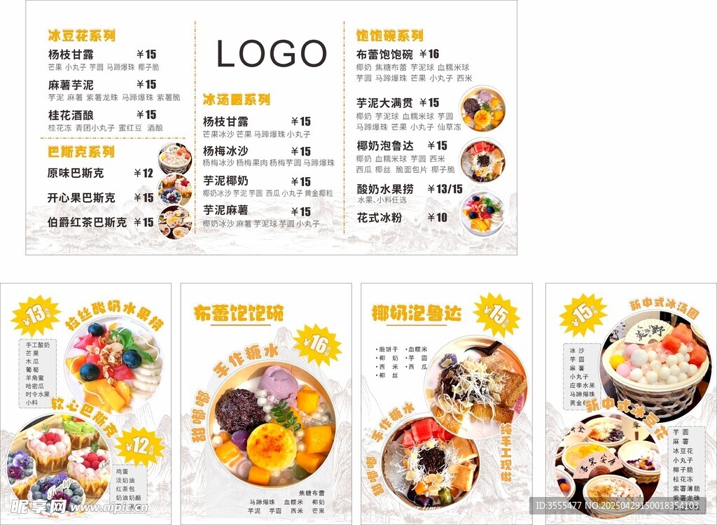奶茶甜品菜单